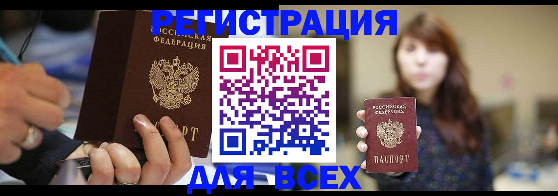 прописка для школы в Кодинске