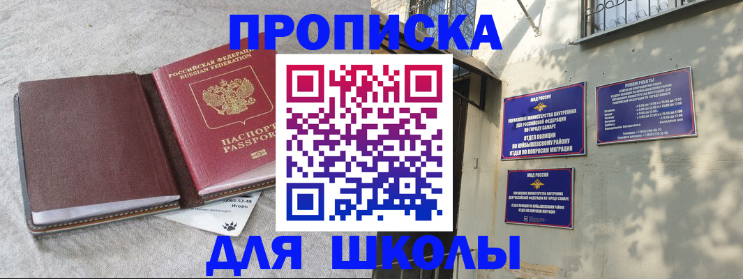 купить прописку в Кодинске