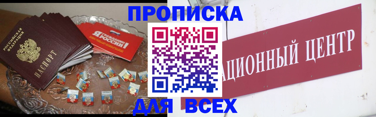 прописка регистрация в Кодинске